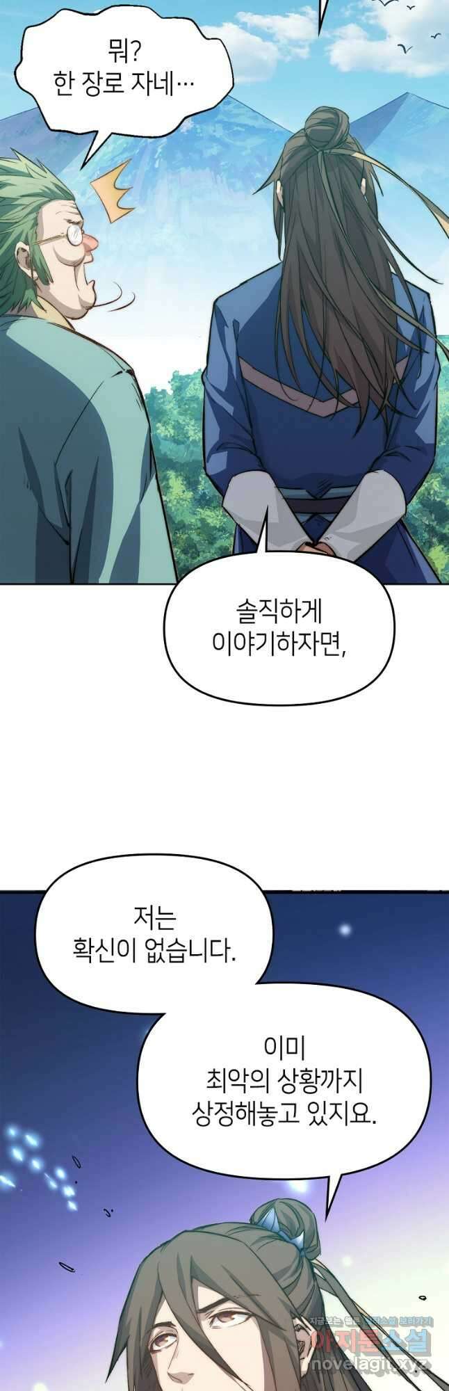 초초수련천년 96화 14