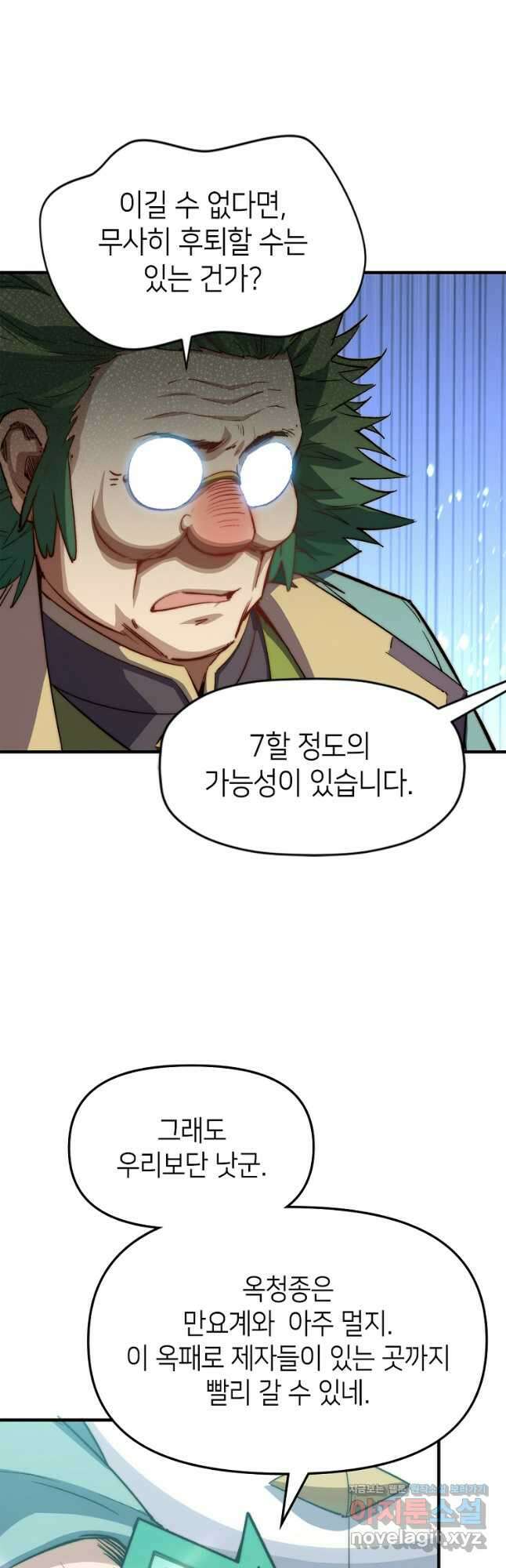 초초수련천년 96화 16