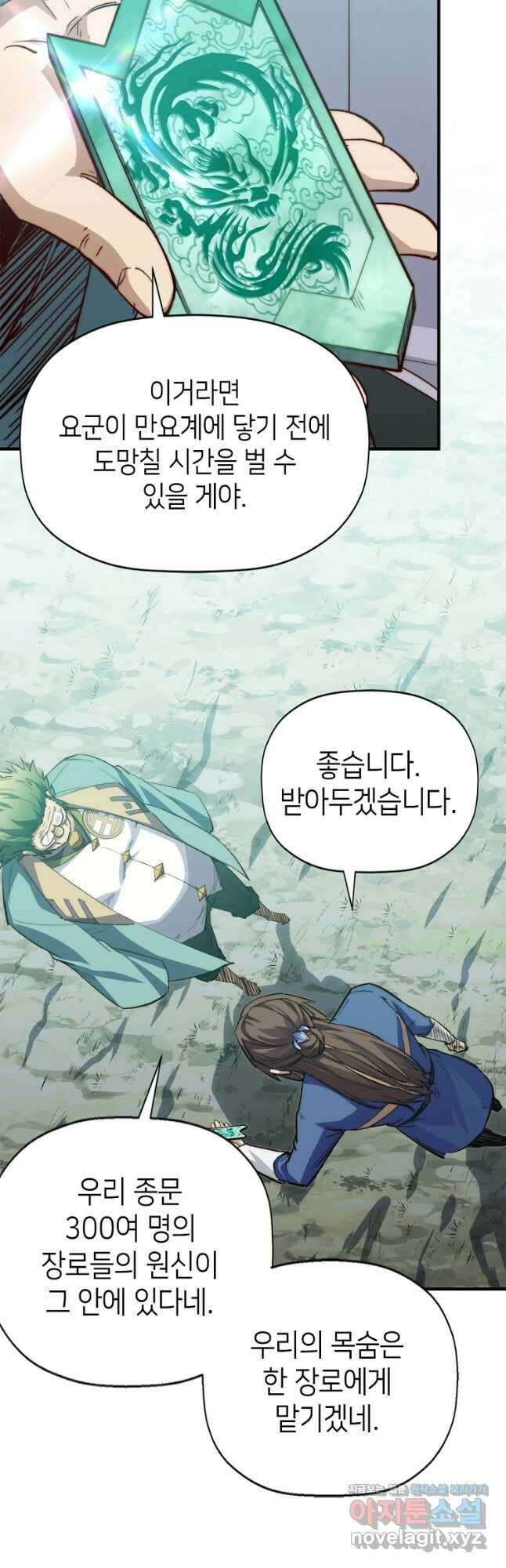 초초수련천년 96화 17