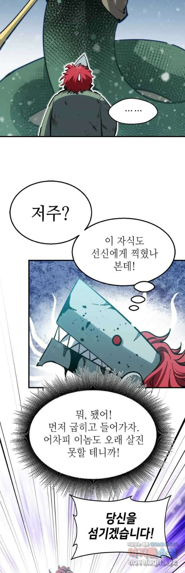 초초수련천년 96화 28