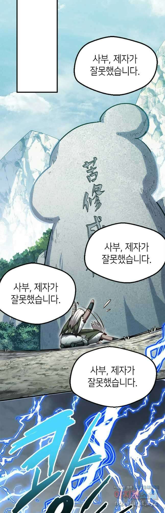 초초수련천년 96화 40