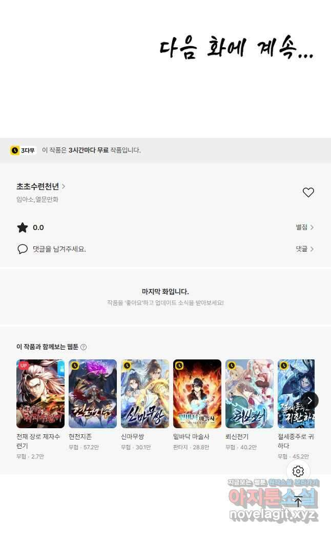 초초수련천년 96화 46