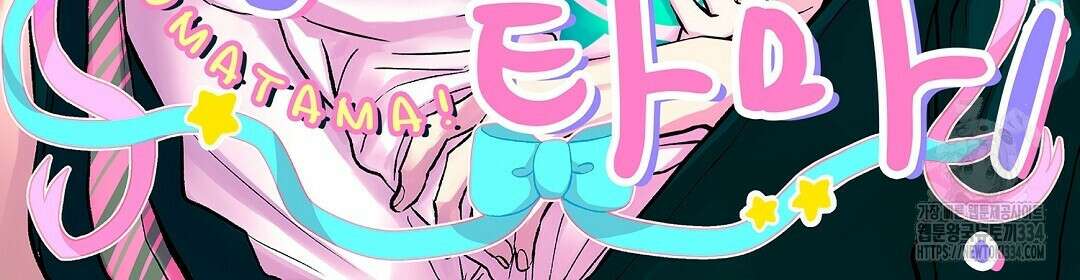 몽마 타마! 2화 2