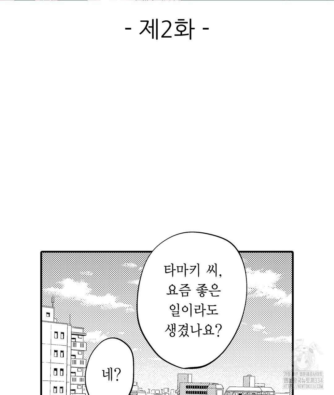 몽마 타마! 2화 3