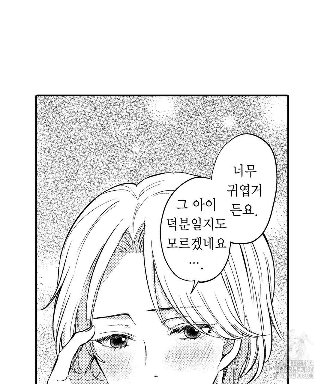 몽마 타마! 2화 9