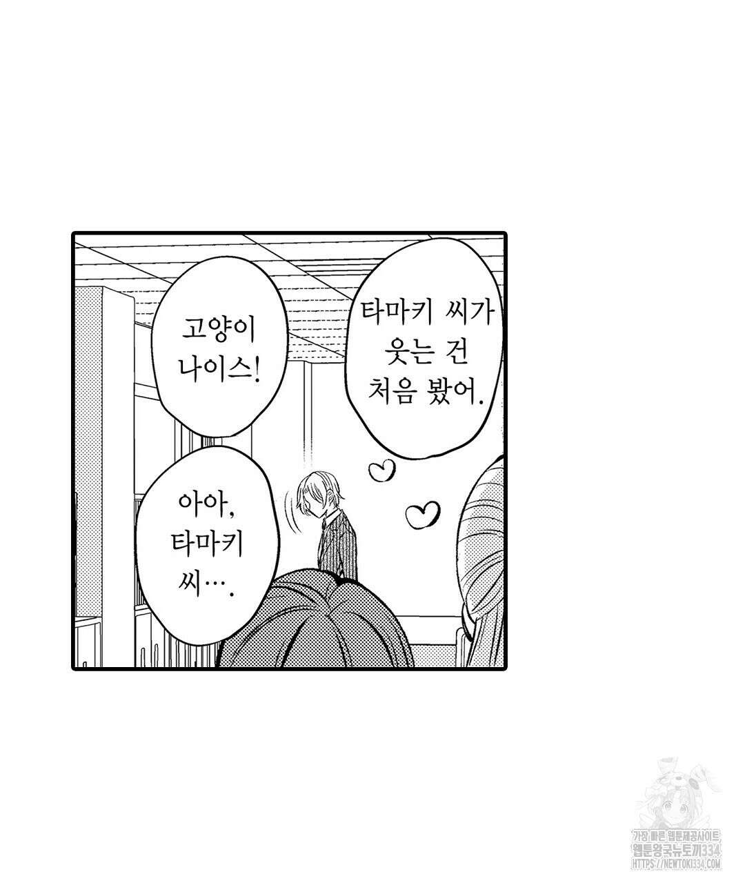 몽마 타마! 2화 13