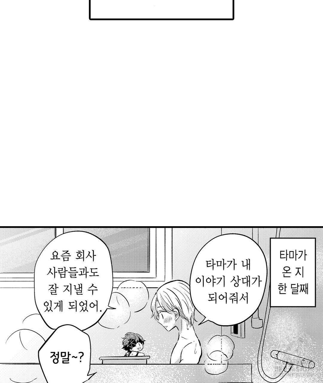 몽마 타마! 2화 17