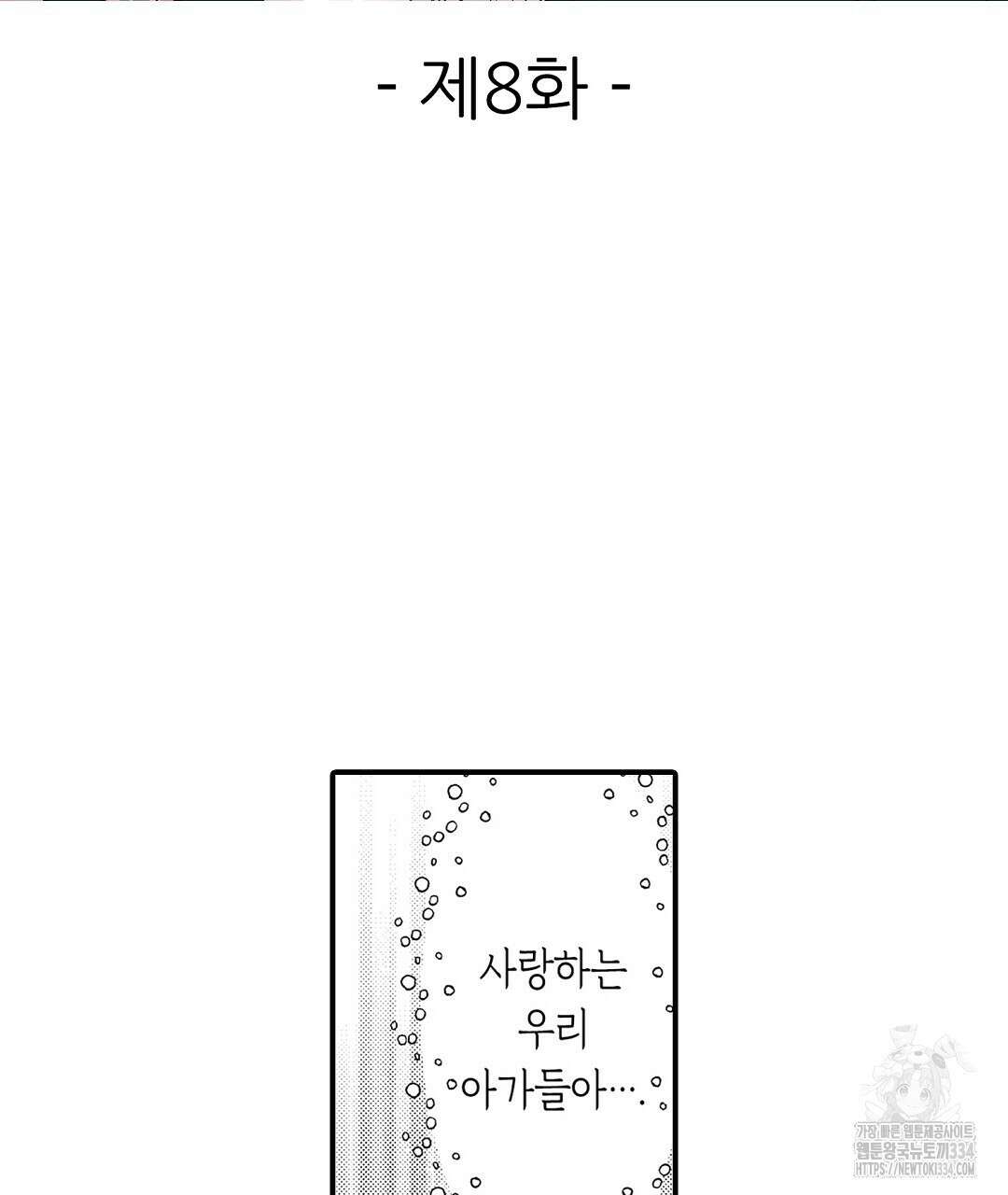 몽마 타마! 8화 3