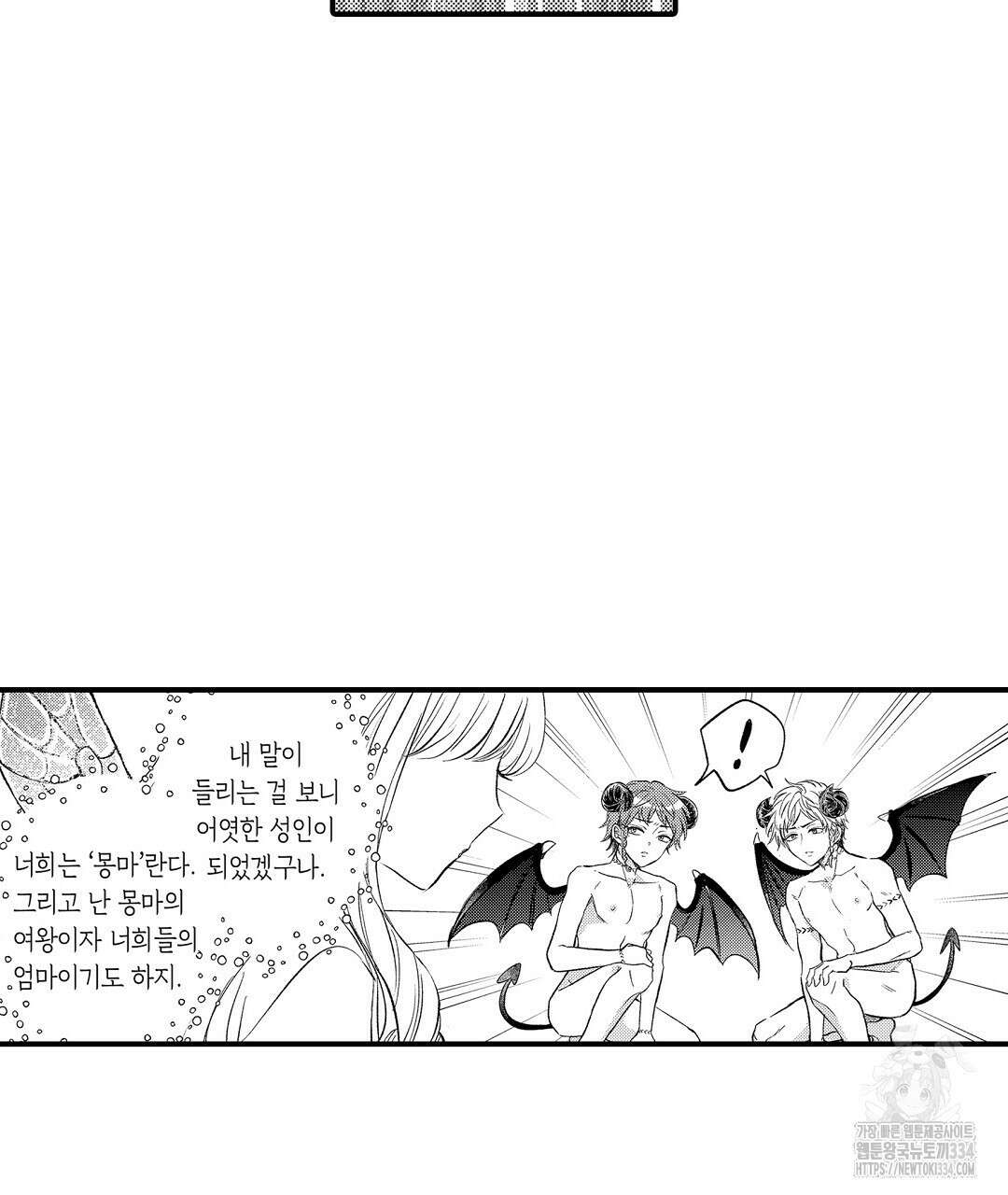 몽마 타마! 8화 5
