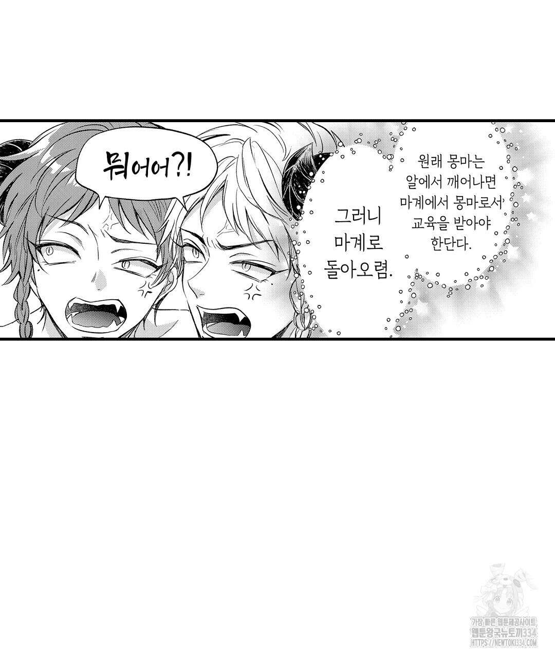 몽마 타마! 8화 7