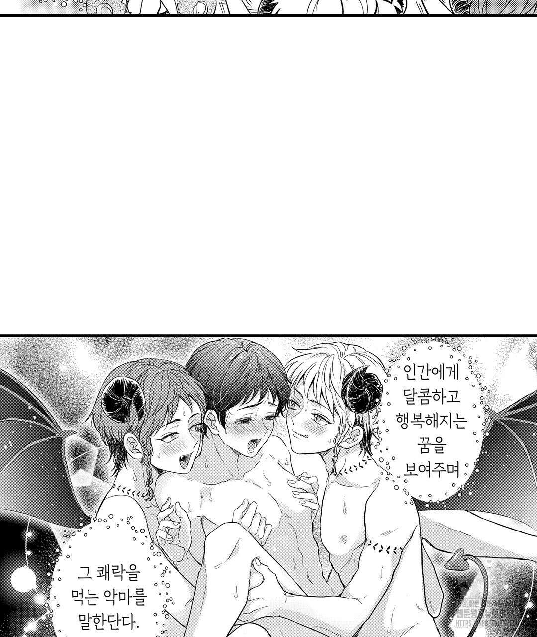 몽마 타마! 8화 11