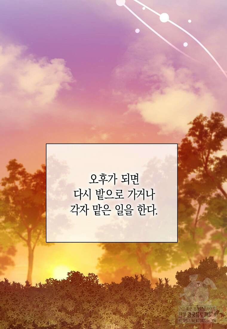 남편을 고를 때는 신중하게 44화 9