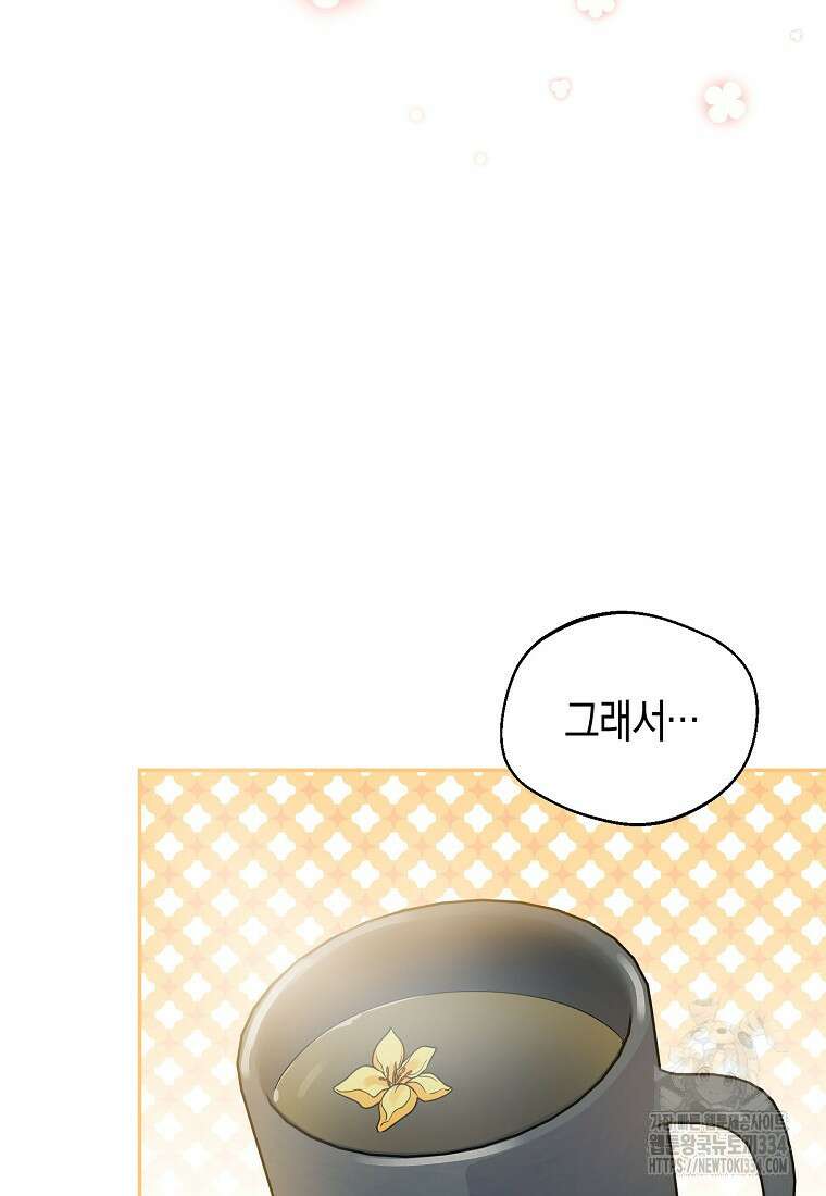남편을 고를 때는 신중하게 44화 12