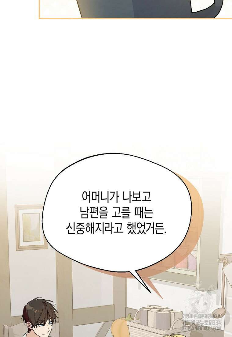 남편을 고를 때는 신중하게 44화 13