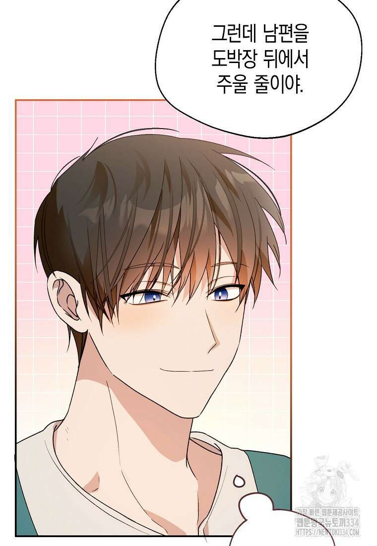 남편을 고를 때는 신중하게 44화 15