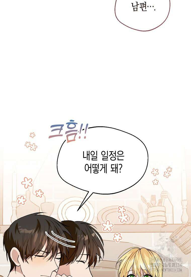 남편을 고를 때는 신중하게 44화 16