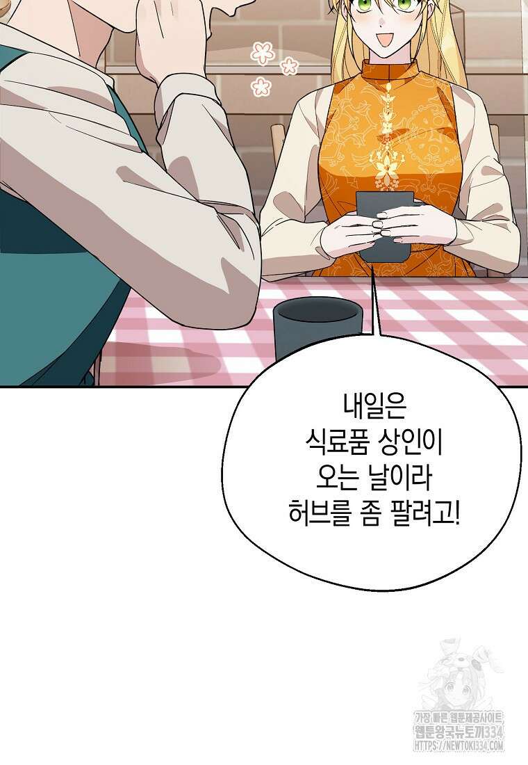남편을 고를 때는 신중하게 44화 17