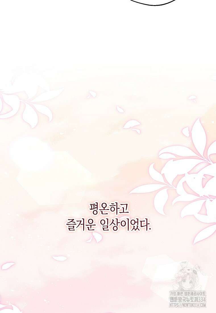 남편을 고를 때는 신중하게 44화 19