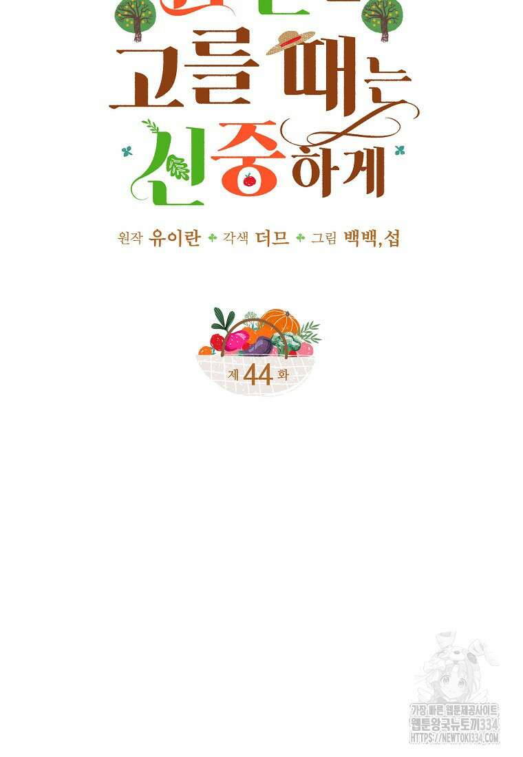 남편을 고를 때는 신중하게 44화 21