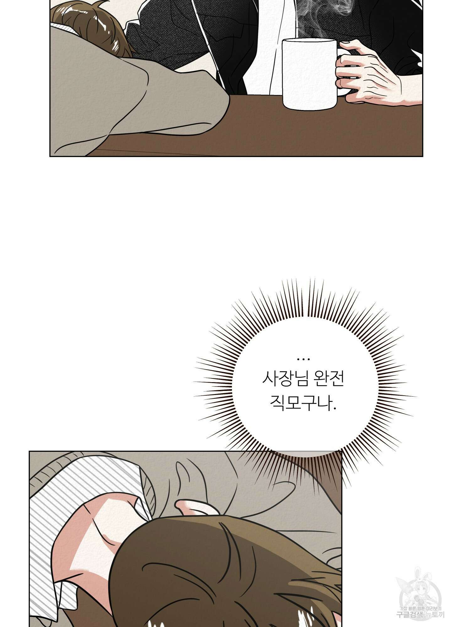 사이계절 26화 2
