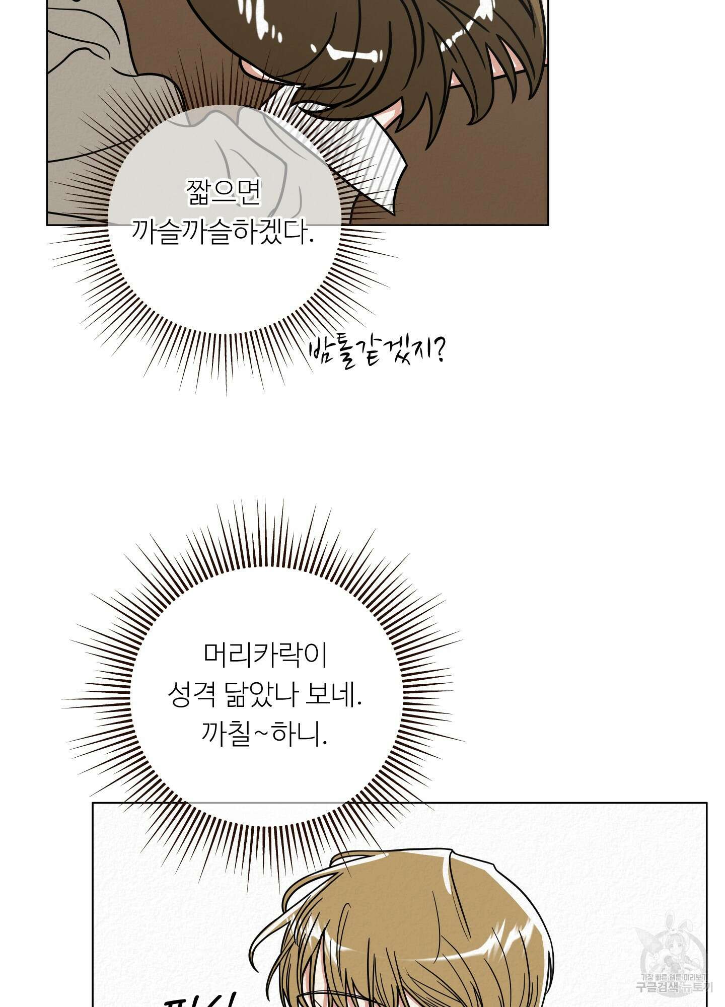 사이계절 26화 3