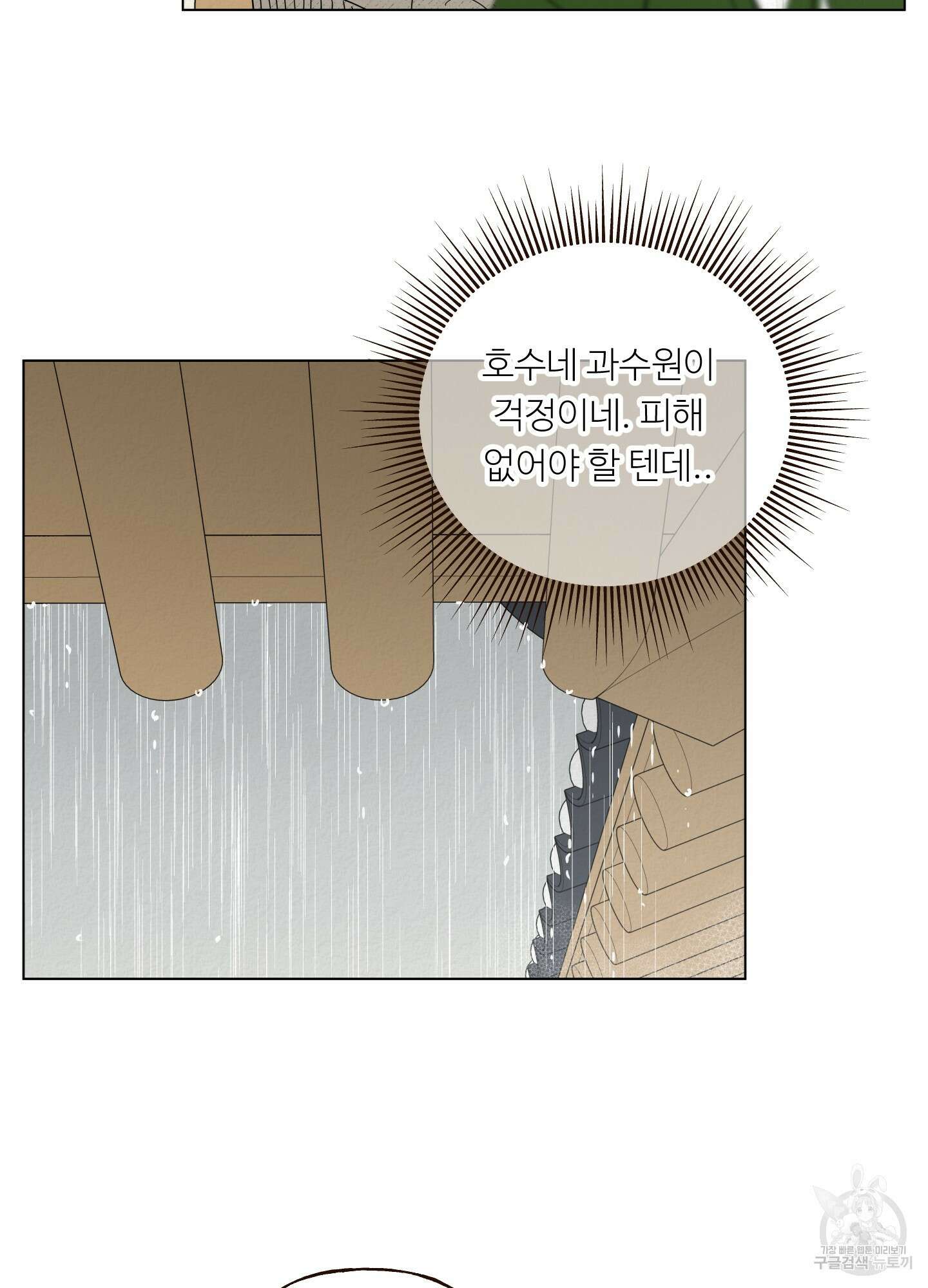 사이계절 26화 11