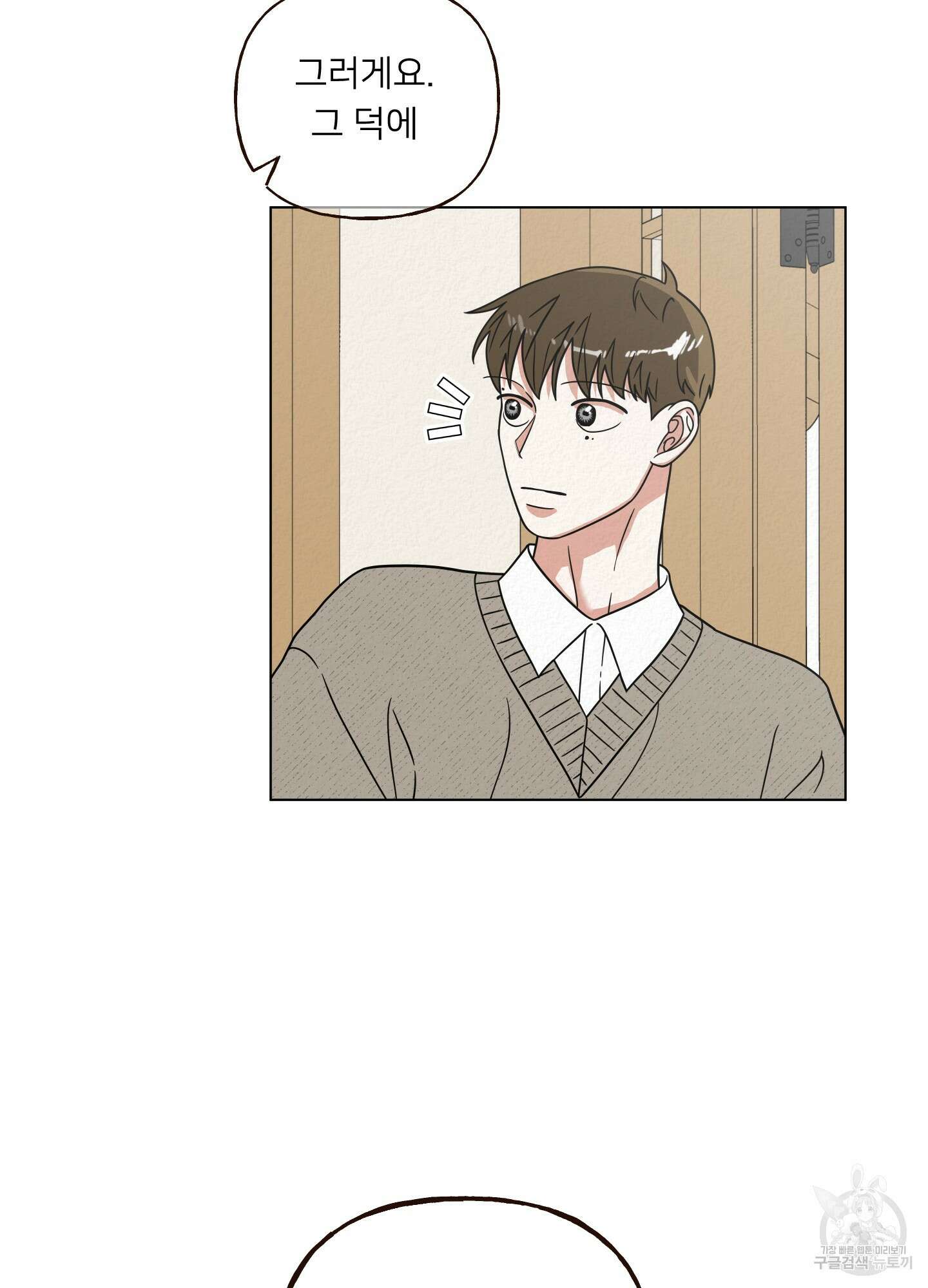 사이계절 26화 12