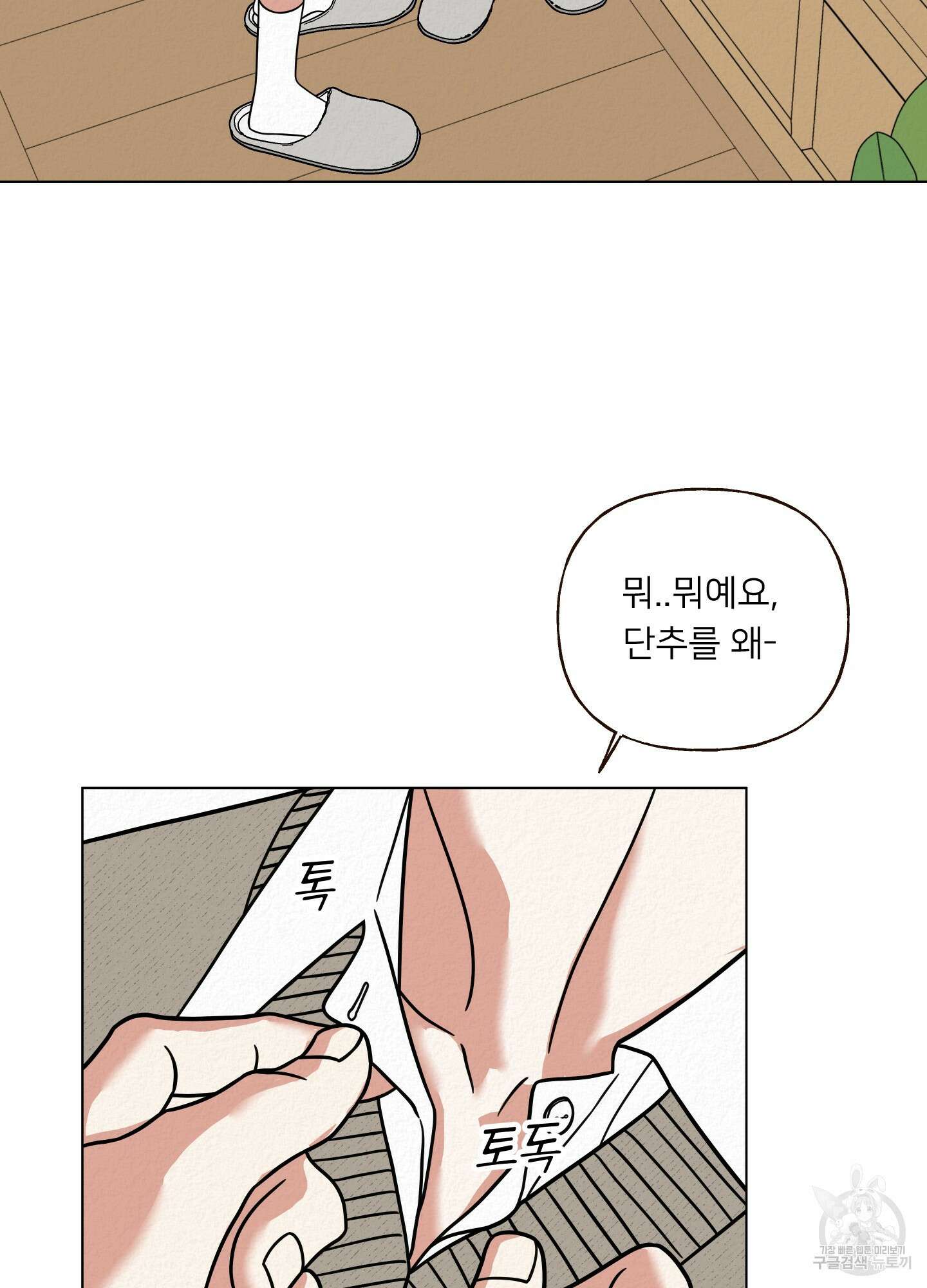 사이계절 26화 14