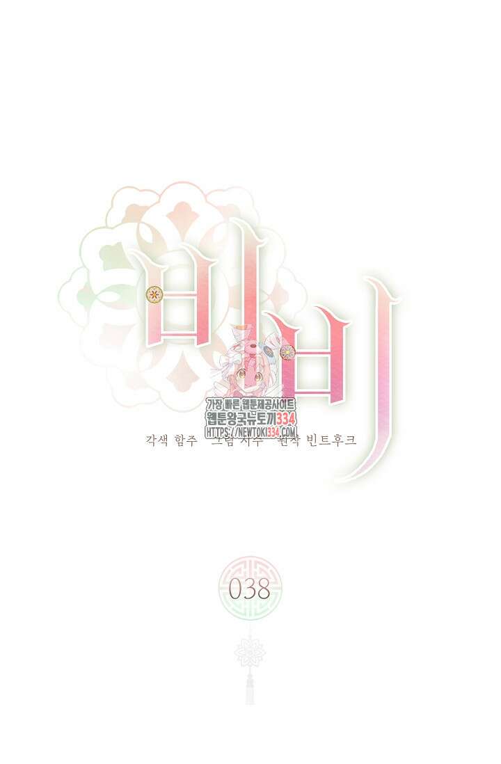 비비(Be, be) 38화(시즌1 최종화) 1
