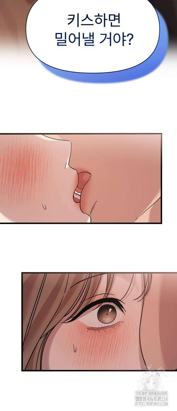 나의 신은 욕망꾸러기 29화 2