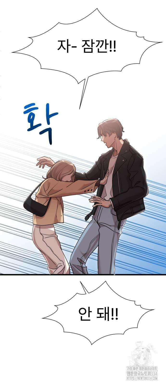 나의 신은 욕망꾸러기 29화 3