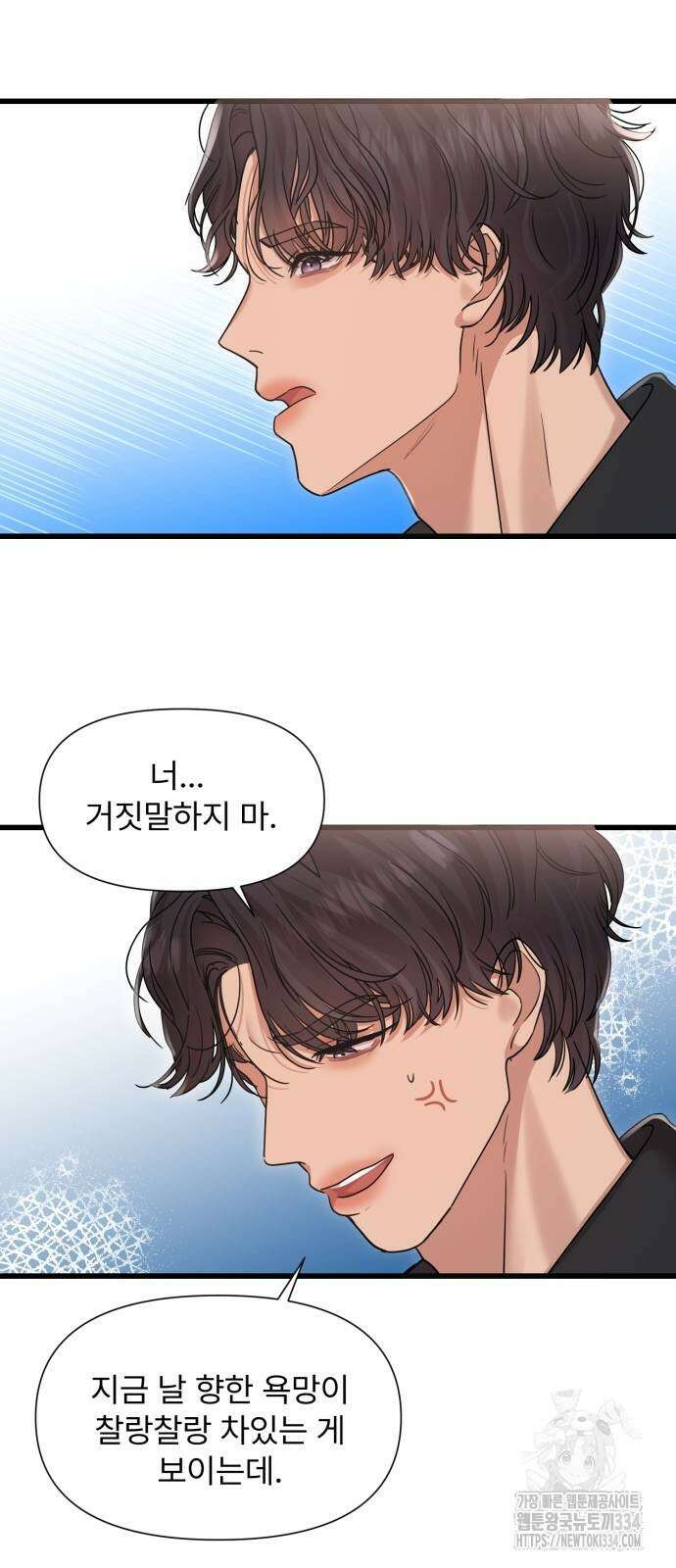 나의 신은 욕망꾸러기 29화 4