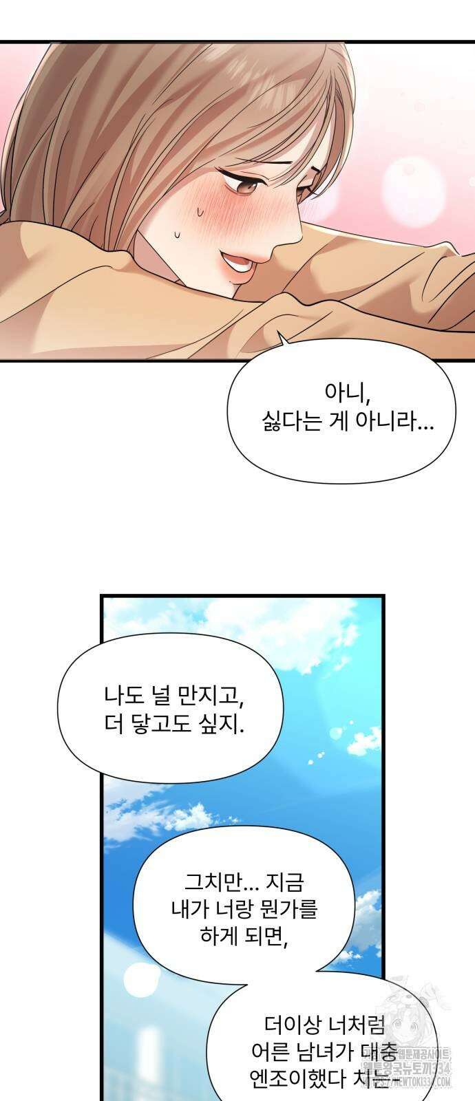 나의 신은 욕망꾸러기 29화 5