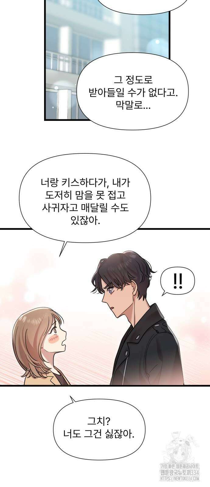 나의 신은 욕망꾸러기 29화 6