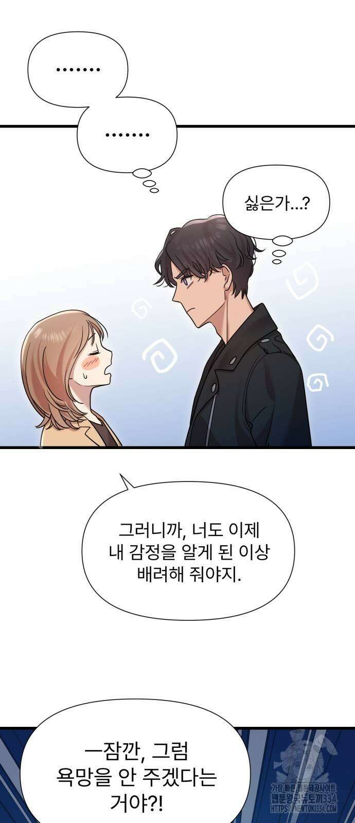 나의 신은 욕망꾸러기 29화 7