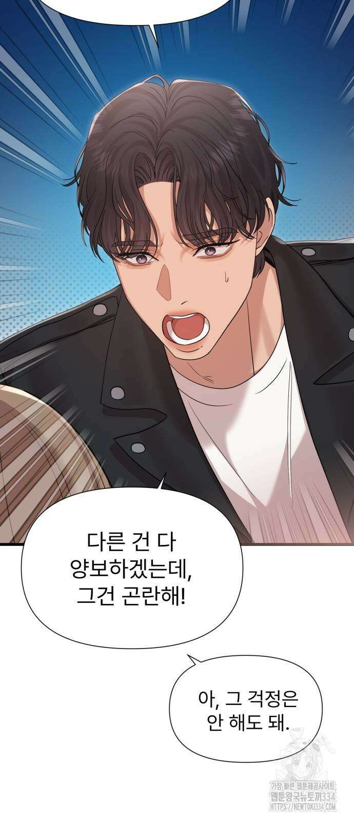 나의 신은 욕망꾸러기 29화 8