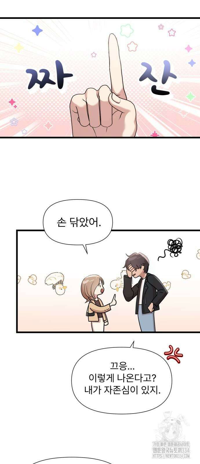 나의 신은 욕망꾸러기 29화 9