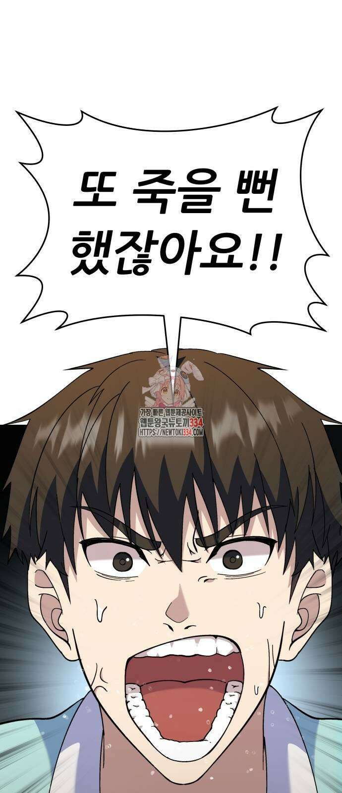 신들의 배달기사 만년한철(3) 1
