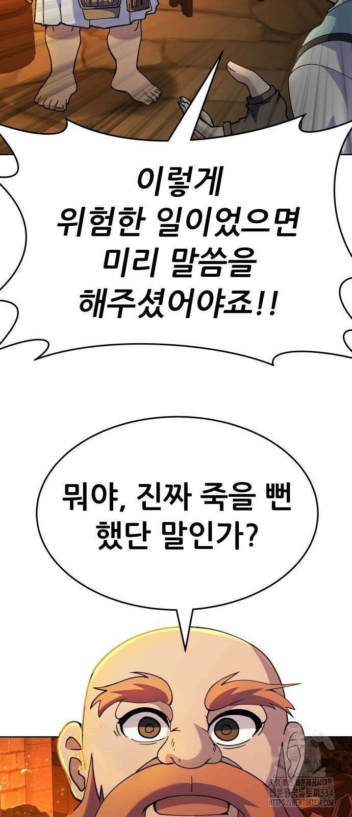 신들의 배달기사 만년한철(3) 3