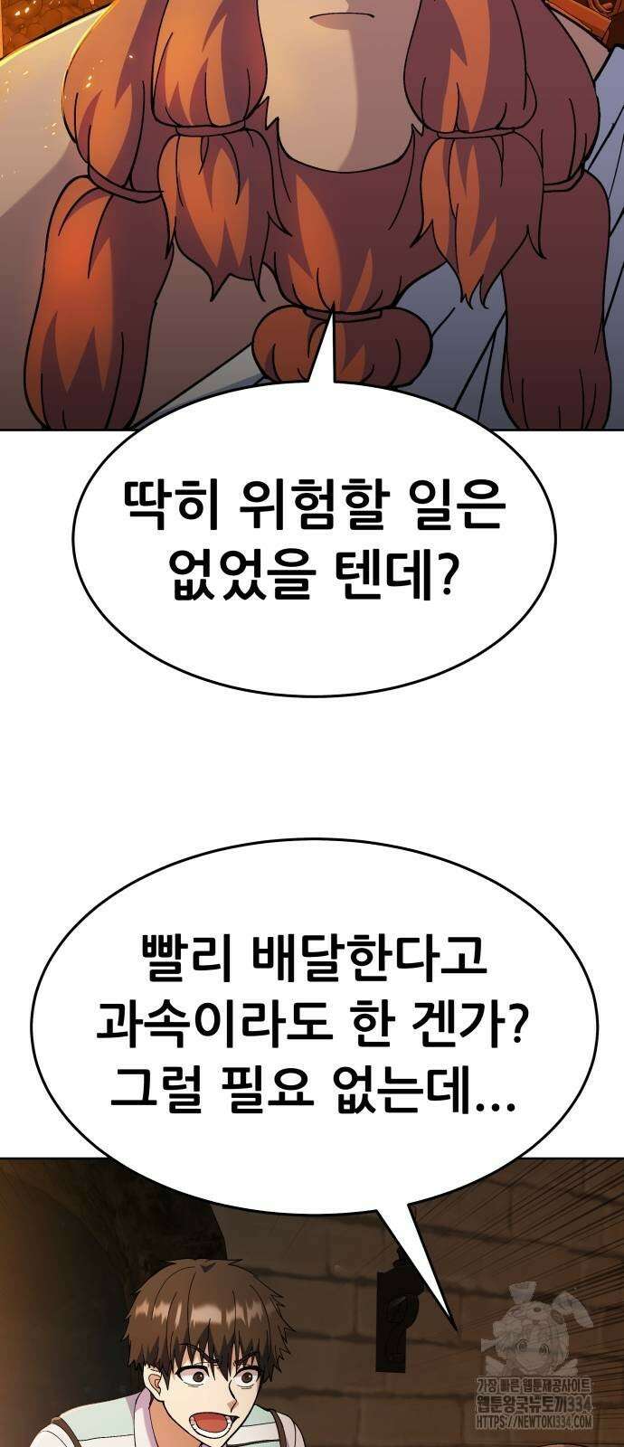신들의 배달기사 만년한철(3) 4