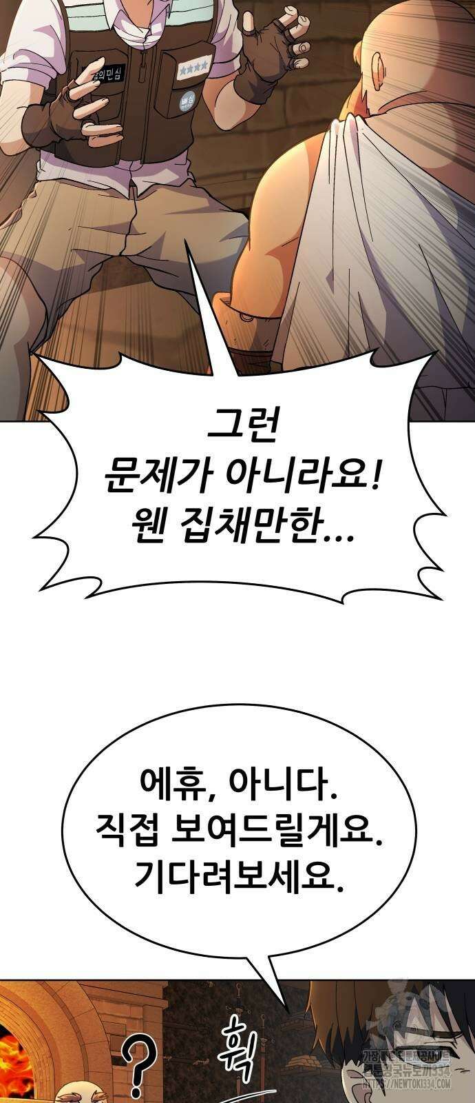 신들의 배달기사 만년한철(3) 5