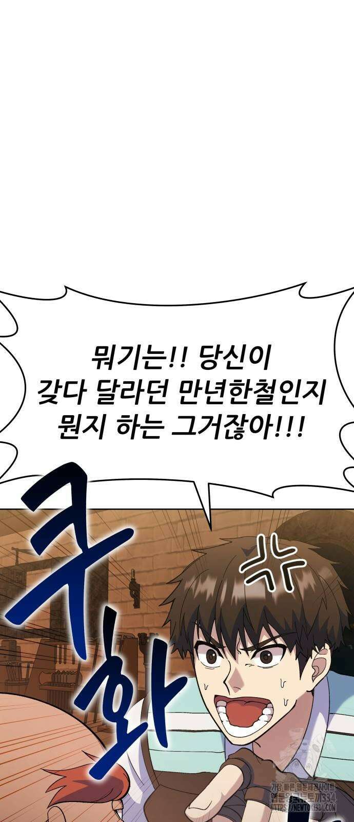 신들의 배달기사 만년한철(3) 13