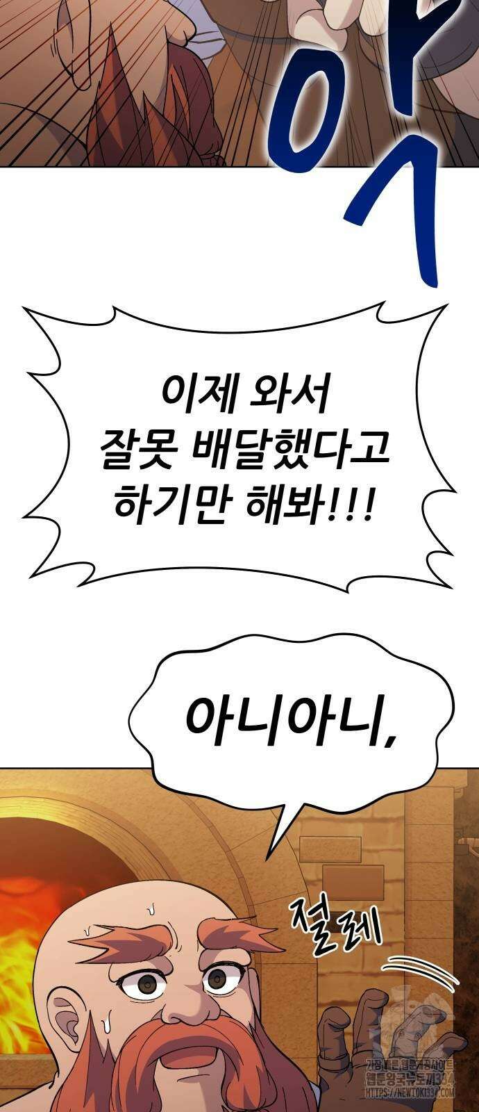 신들의 배달기사 만년한철(3) 14
