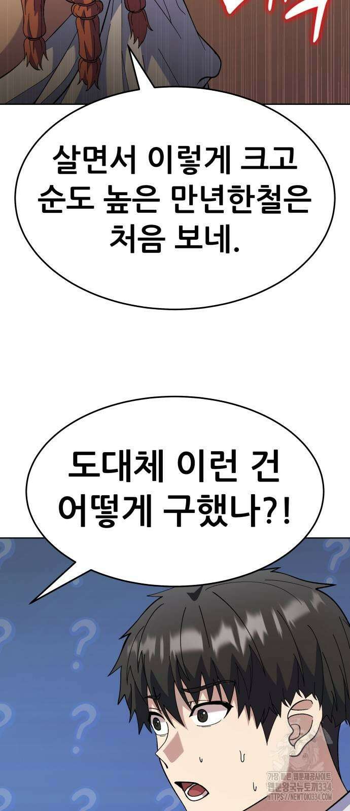 신들의 배달기사 만년한철(3) 17