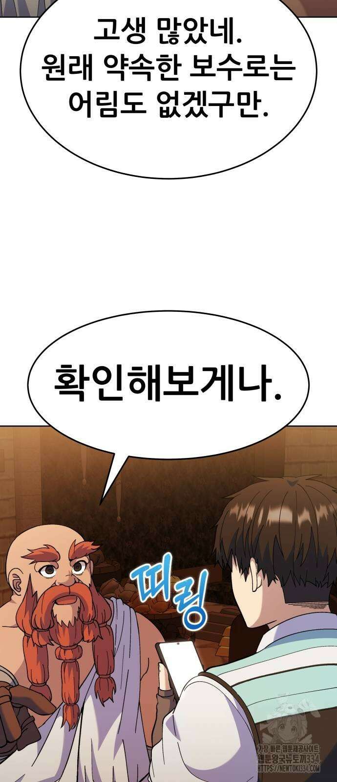 신들의 배달기사 만년한철(3) 21