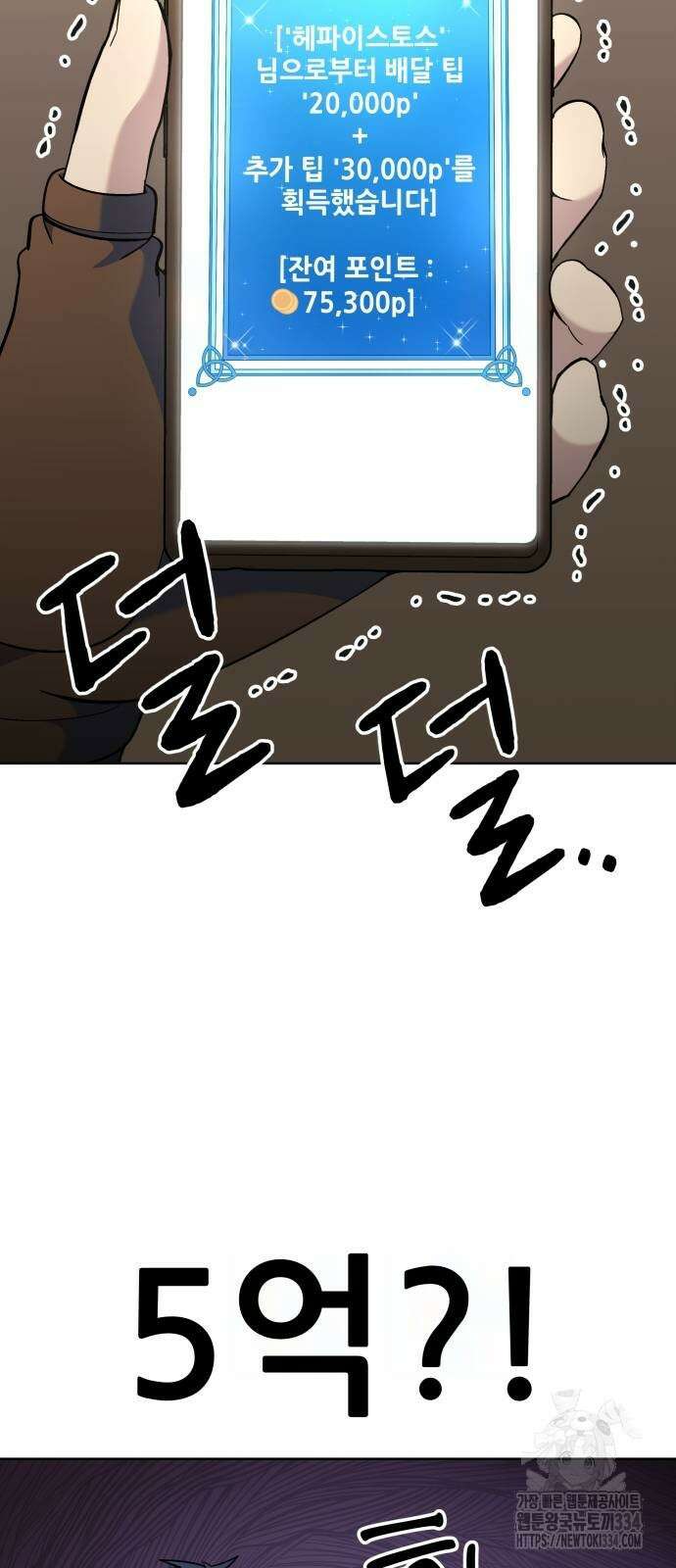 신들의 배달기사 만년한철(3) 24