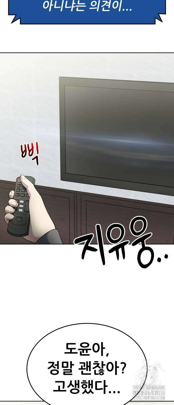 신들의 배달기사 만년한철(3) 32