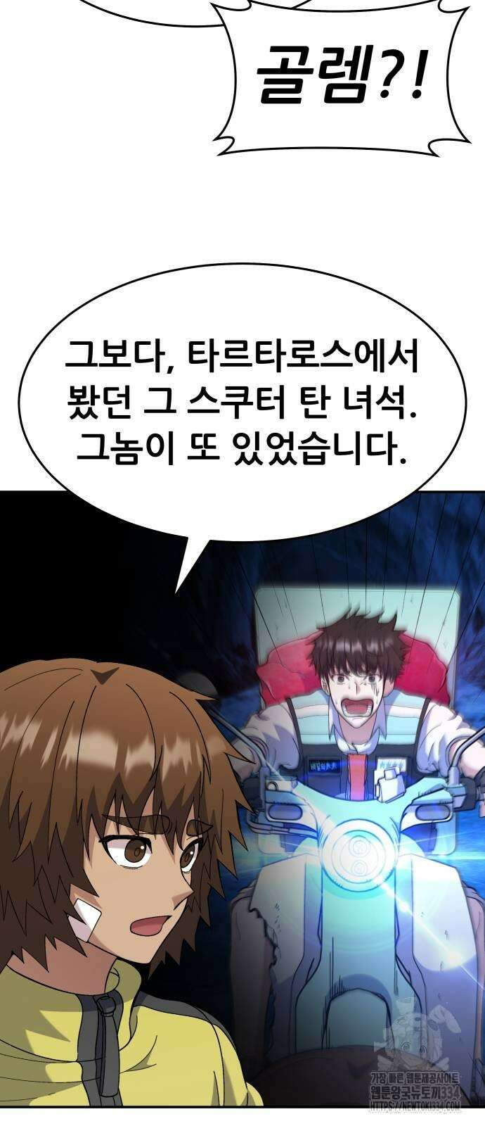신들의 배달기사 만년한철(3) 37