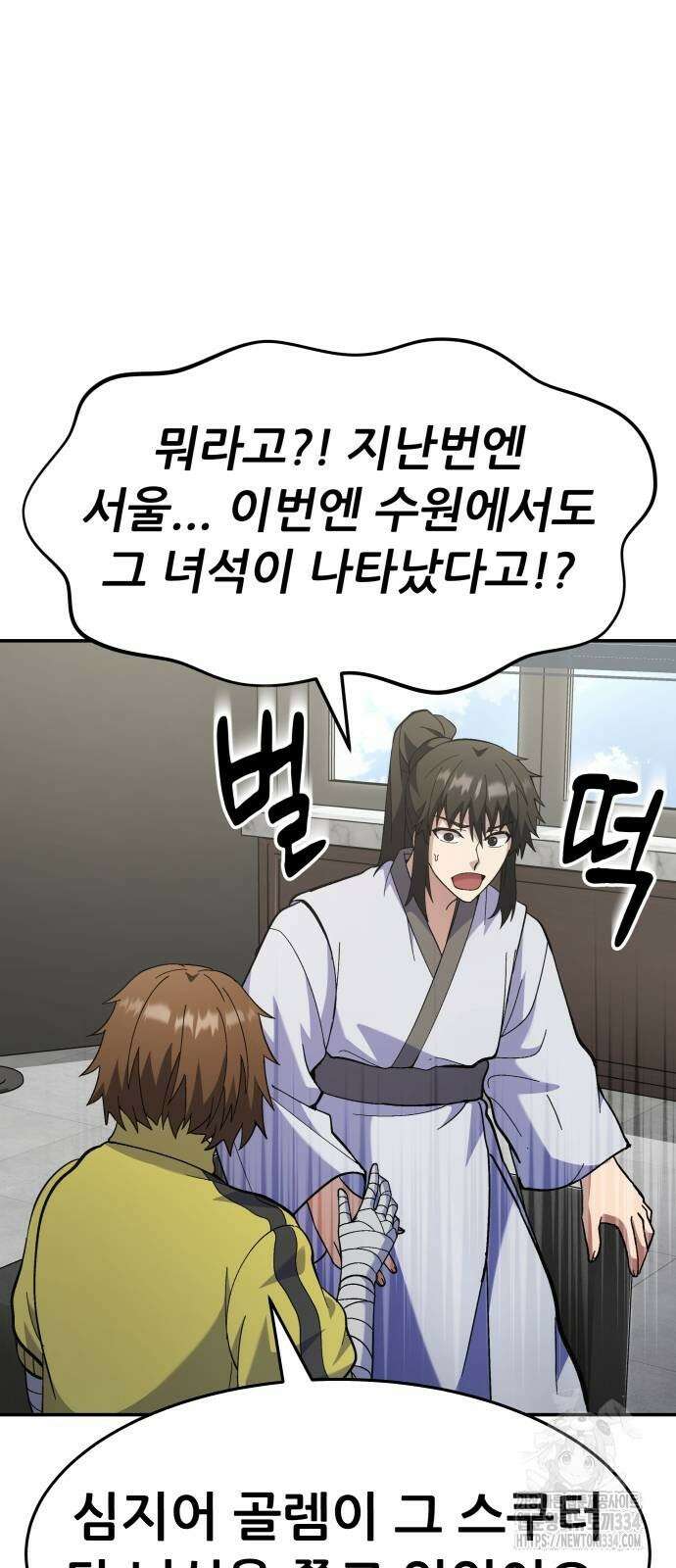 신들의 배달기사 만년한철(3) 38