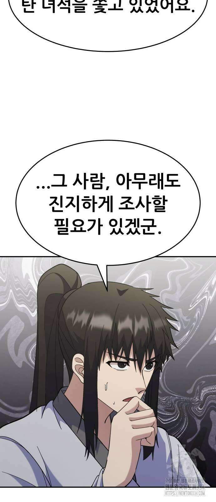 신들의 배달기사 만년한철(3) 39
